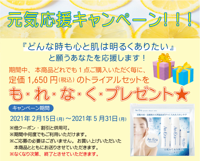 元気応援キャンペーン!!!