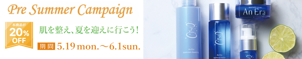 Pre Summer Campaign　夏を迎えに行こう！